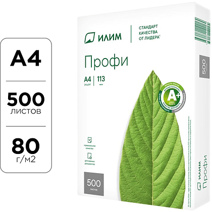 Бумага "Илим Профи", А4, 500 листов, 80 г/м2