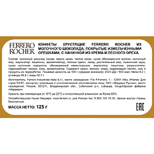 Конфеты "Ferrero Rocher", 125 гр