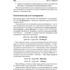 Книга "Бухгалтерский учет с нуля. Самоучитель. Обновленное издание", Андрей Гартвич - 10