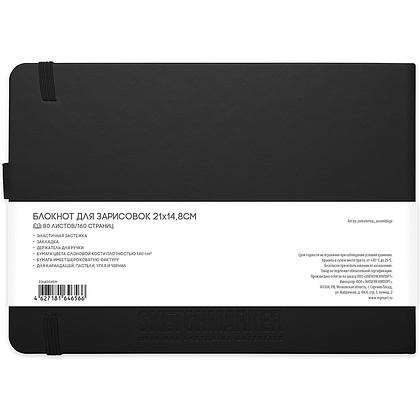 Скетчбук "Sketchmarker", 21x14.8 см, 140 г/м2, 80 листов, черный пейзаж - 2