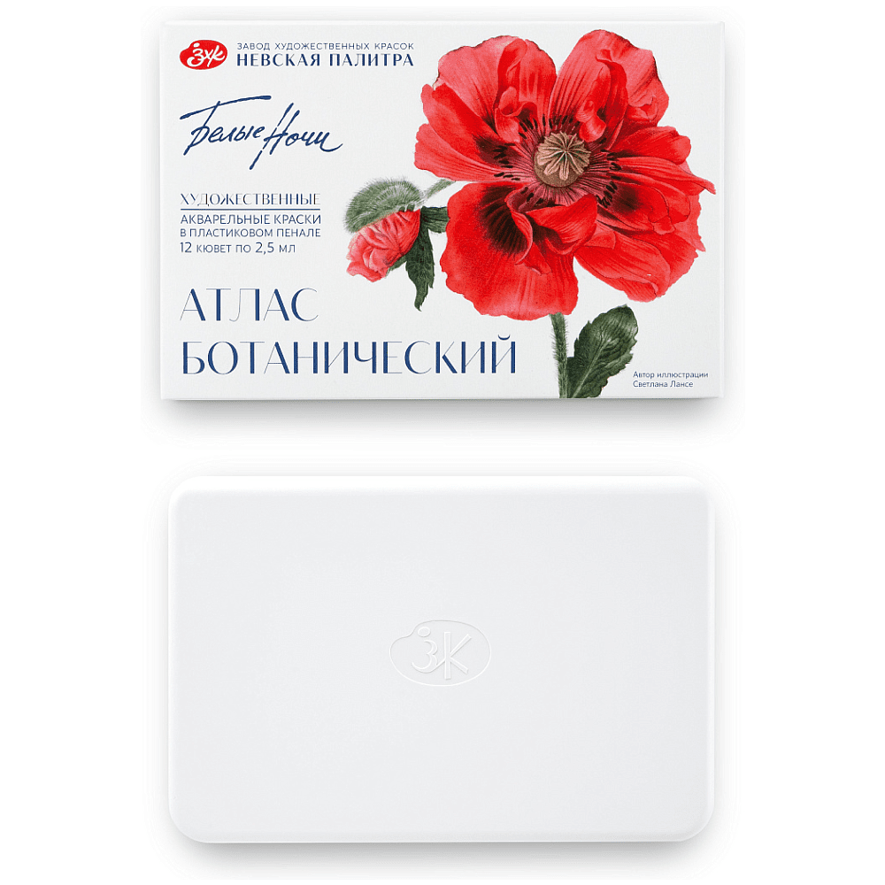 Краски акварельные "Белые ночи Ботанический атлас", набор 12 цветов, кюветы - 4