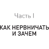 Книга "Лекарство от нервов. Как перестать волноваться и получить удовольствие от жизни (#экопокет)", Роберт Лихи - 4
