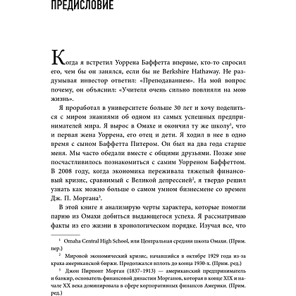 Книга "Уоррен Баффетт. Уроки великого инвестора и предпринимателя", Тодд Финкл - 11