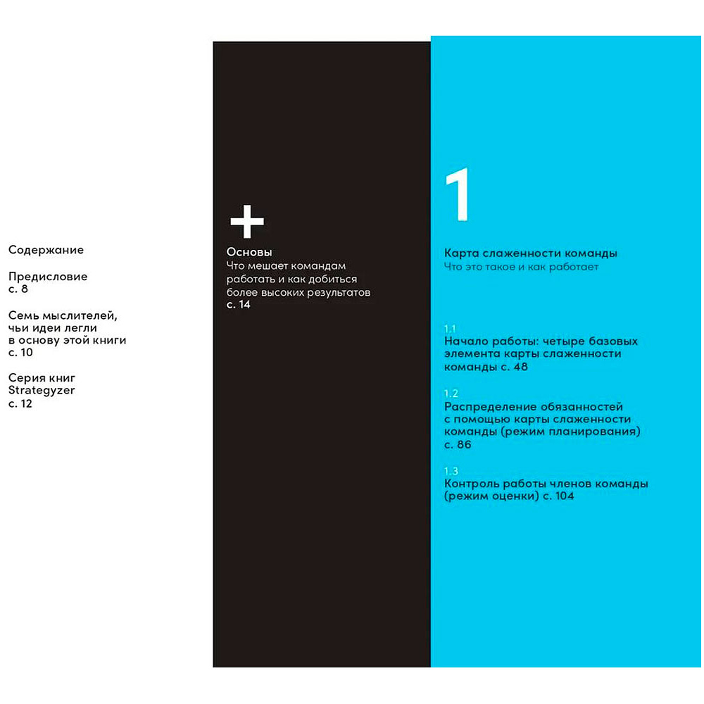 Книга "Инструменты командной работы: Пять способов сплотить команду, выстроить доверительные отношения и добиться высоких результатов", Остервальдер А. - 2