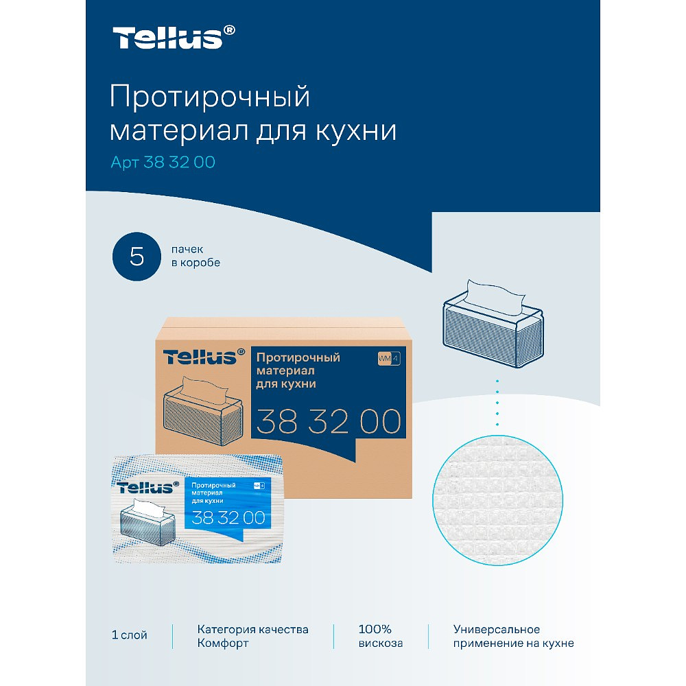 Протирочный материал нетканый Tellus, для кухни, 1 слой, 75 листов, WM4 - 8