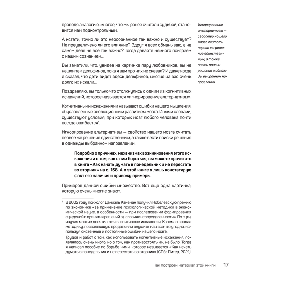 Книга "Неудобная правда для удобной жизни. Когда просто не значит правильно", Антон Петряков - 6