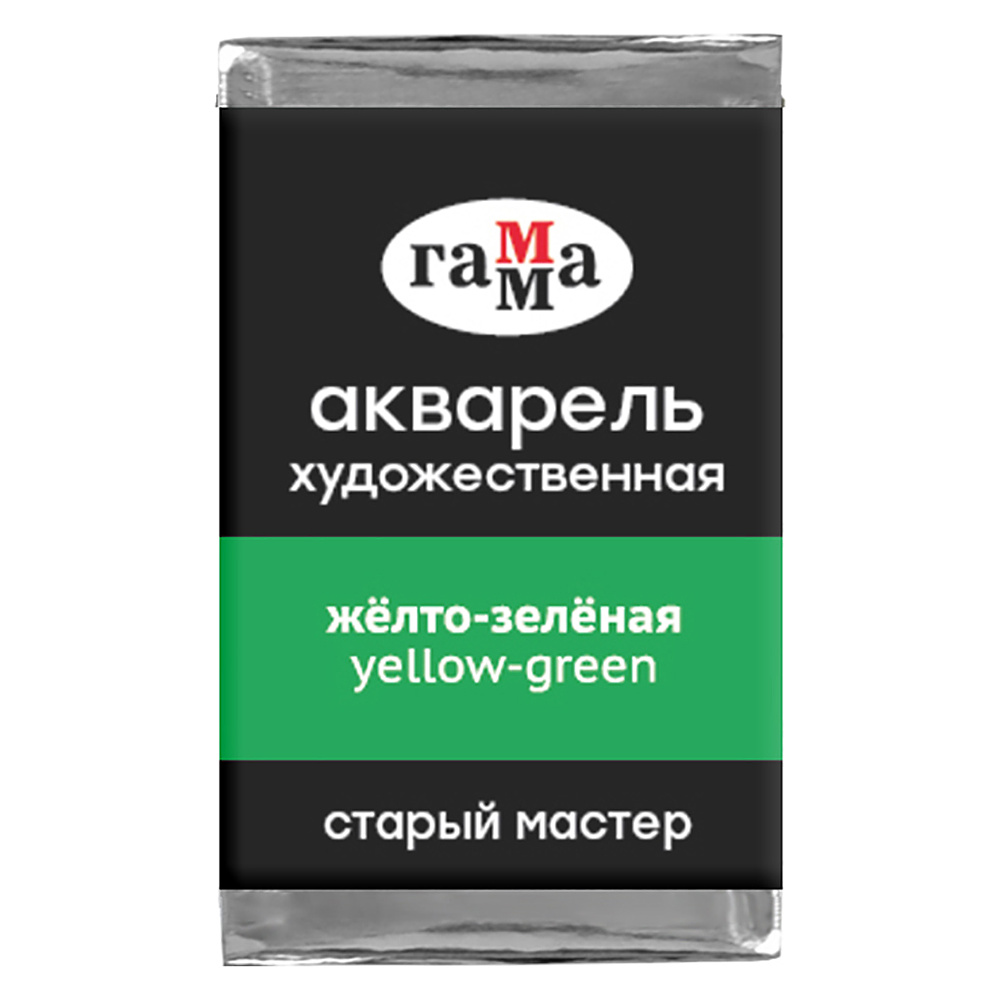 Краски акварельные Гамма "Старый Мастер", 523 желто-зеленый, кювета