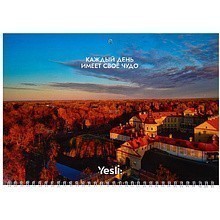 Календарь настенный "Yesli" на 2027 год