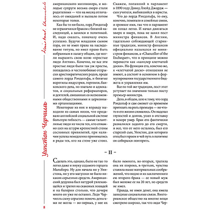 Книга "Великий Черчилль. Иллюстрированная биография", Борис Тененбаум - 5