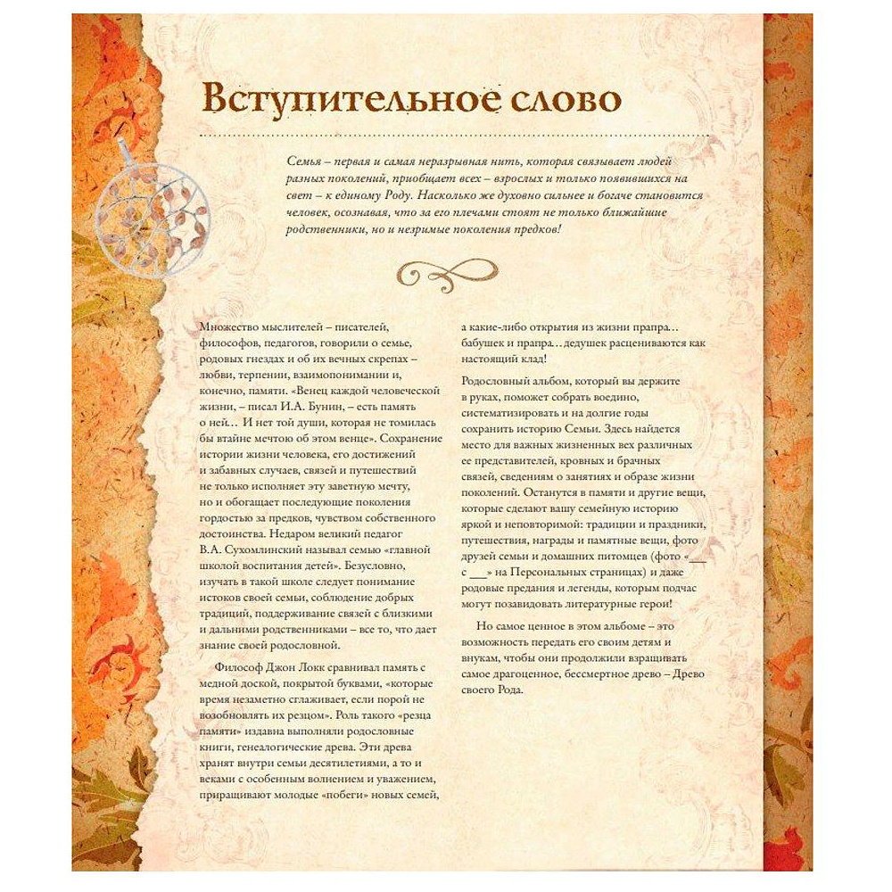 Книга "Родословная книга "Семейное древо", Ольга Юрченко - 11