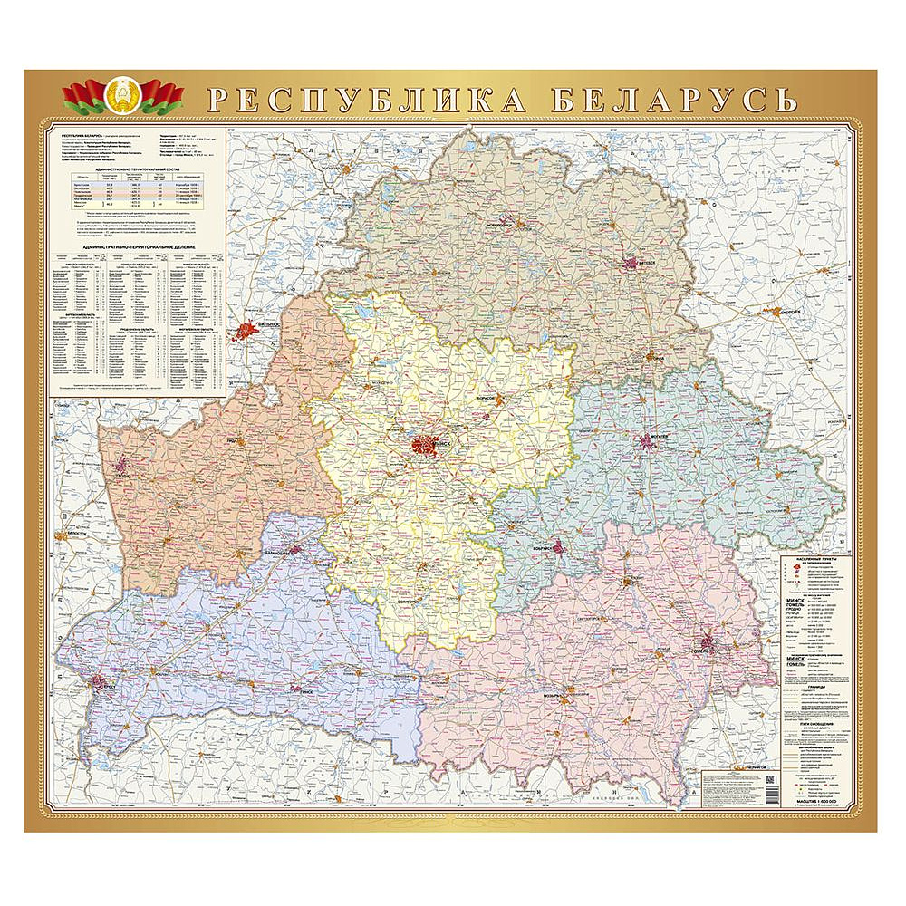 Карта настенная "Республика Беларусь" политико-административная, 140x125 см