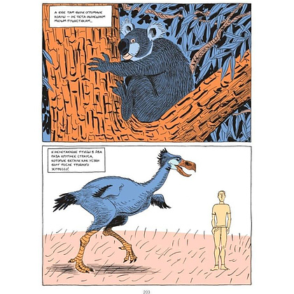 Книга "Sapiens Графическая история. ЧАСТЬ 1. РОЖДЕНИЕ ЧЕЛОВЕЧЕСТВА", Юваль Ной Харари - 9