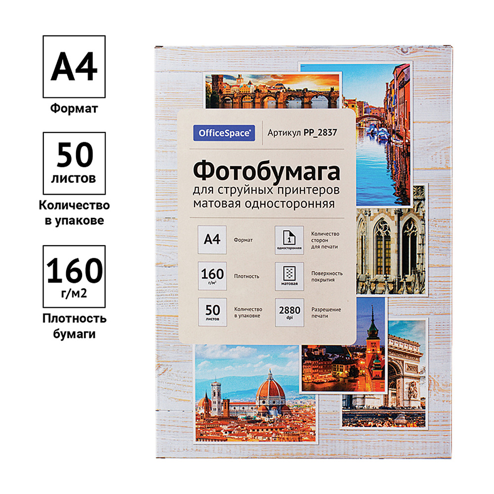 Фотобумага матовая для струйных принтеров "OfficeSpace", А4, 50 листов, 160 г/м2 - 2
