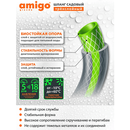 Шланг поливочный Amigo Grande 77169, 3/4", 25 м, 3-х слойный, серый - 3