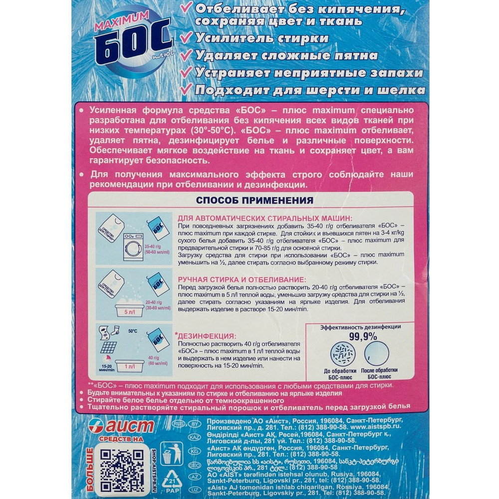 Отбеливатель БОС "Плюс maximum", порошок, 600 г - 2