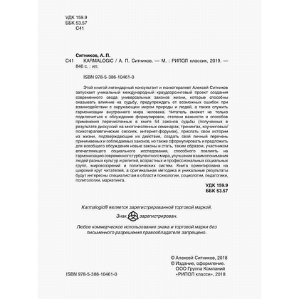 Книга "KARMALOGIC + вкладыш", Алексей Ситников - 3
