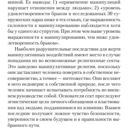 Книга "Манипулирование и защита от манипуляций (#экопокет)", Виктор Шейнов - 12