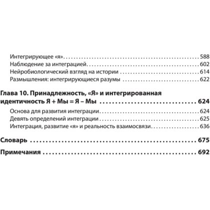 Книга "Развивающийся разум: как отношения и мозг создают нас такими, какие мы есть", Даниэл Сигел - 5