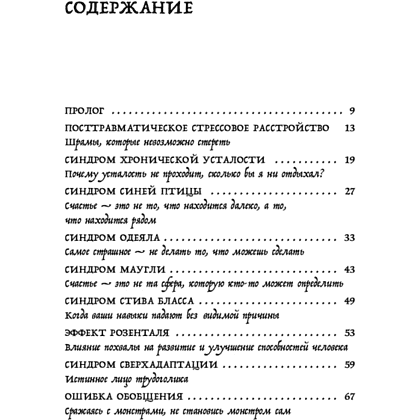 Книга "43 таракана в твоей голове. Психологические и психиатрические синдромы, которые отравляют нам жизнь", Юн Го - 3