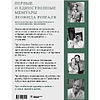 Книга "Всегда рядом. Откровенно о жизни и хирургии", Леонид Рошаль - 2