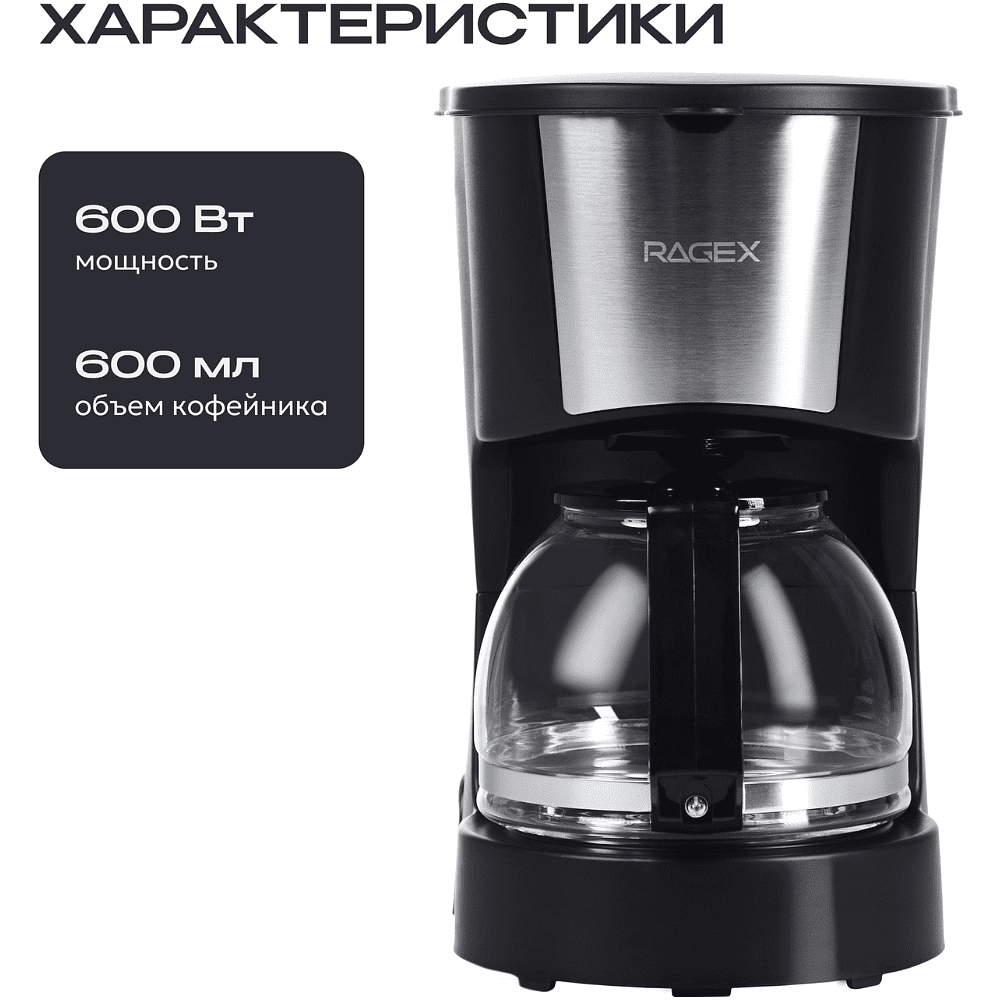 Кофеварка капельная RAGEX R402, черный - 2