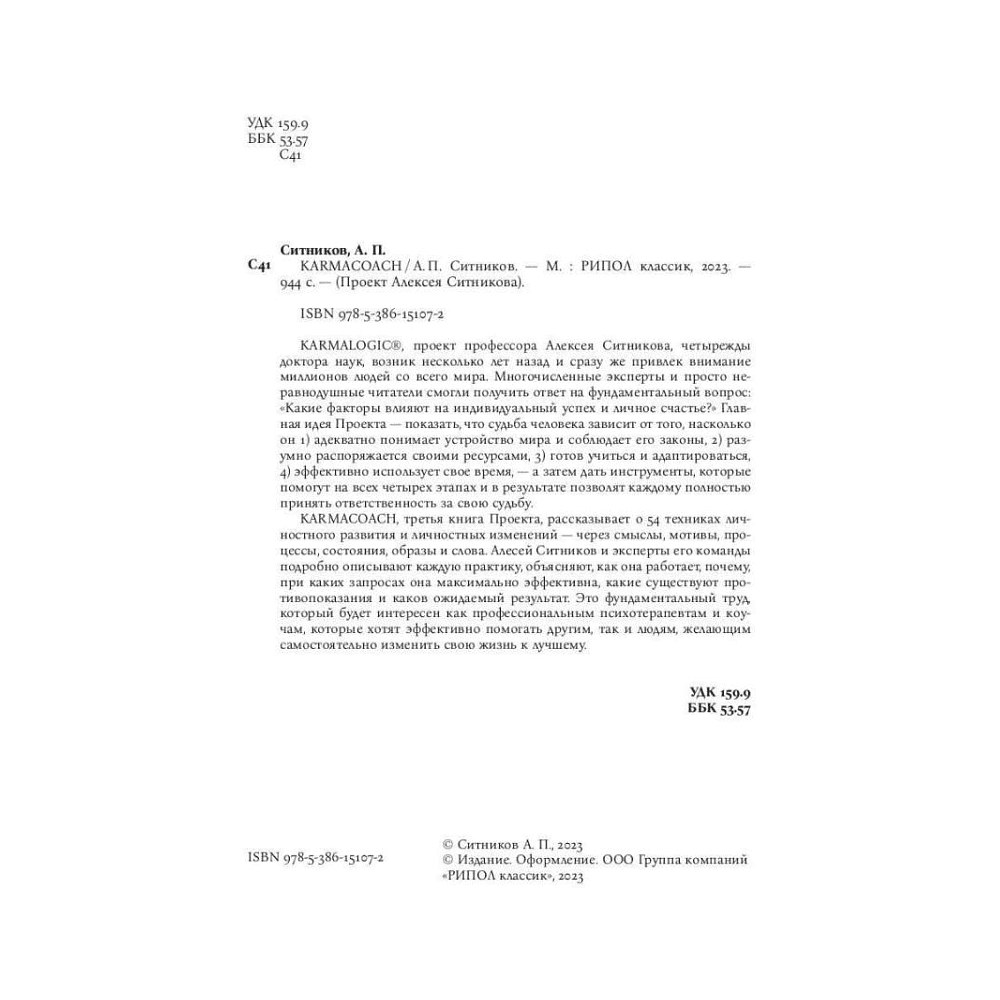 Книга "KARMACOACH", Алексей Ситников - 3