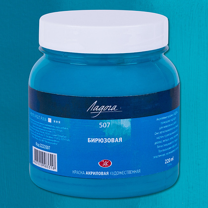 Краски акриловые "Ладога", 507 бирюзовая, 220 мл., банка - 2