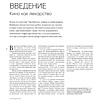 Книга "Тим Бёртон. Культовый режиссер и его работы (дополненное издание)", Айан Натан - 3