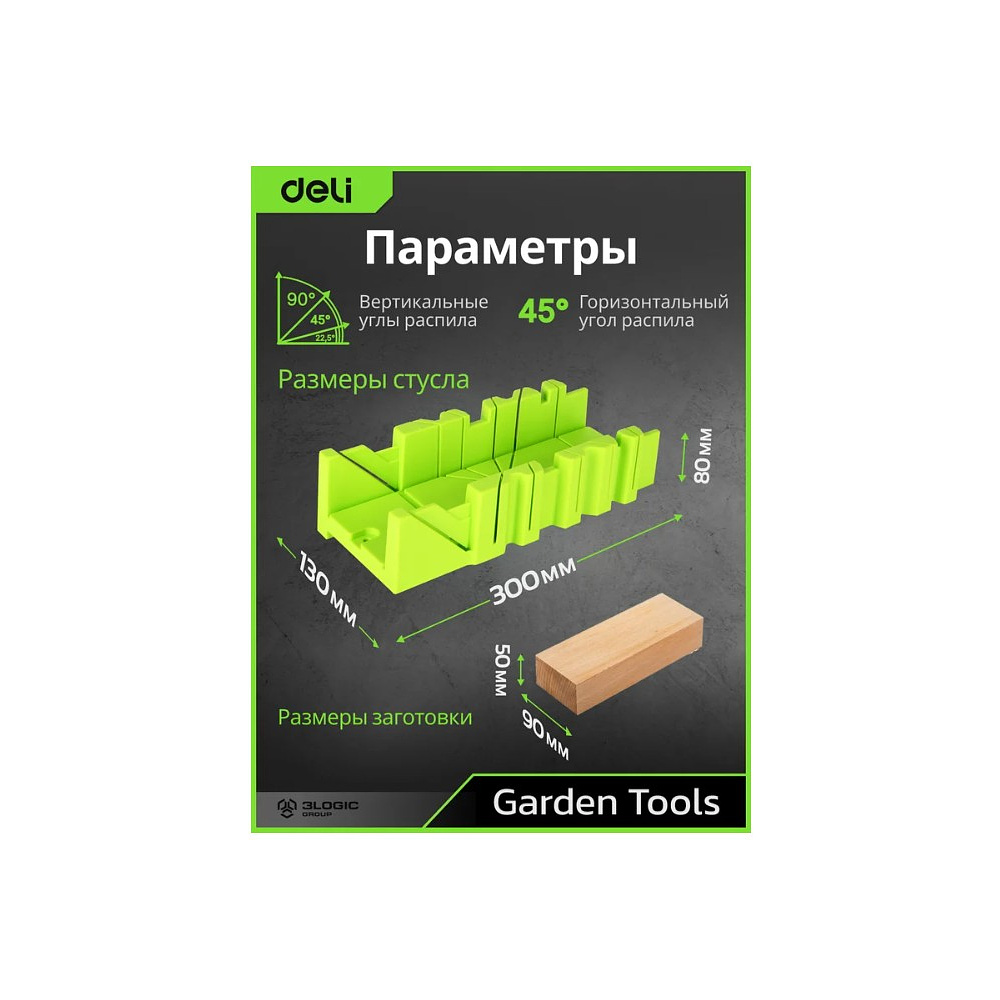 Стусло с ножовкой Deli GS EDL580900, 22.5°/45°/90°, 13 TPI, 300 мм, черный, зеленый - 9