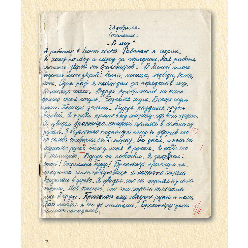 Книга "Король и Шут. Незавершенные истории. Старая книга II", Андрей Князев - 6