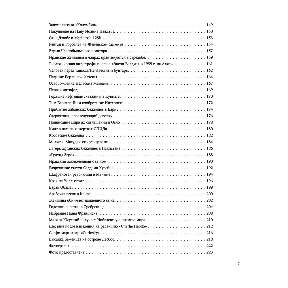 Книга "Легендарные фотографии, изменившие мир", Маргарита Джакоза, Роберто Моттаделли, Джанни Морелли - 5