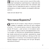 Книга "Лучше, чем деньги. Как создать криптокапитал и не беспокоиться о деньгах", Хуснуллин А. - 3