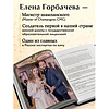 Книга "Игристое. От просекко и кавы до шампанского. История, регионы, выбор", Елена Горбачева - 5