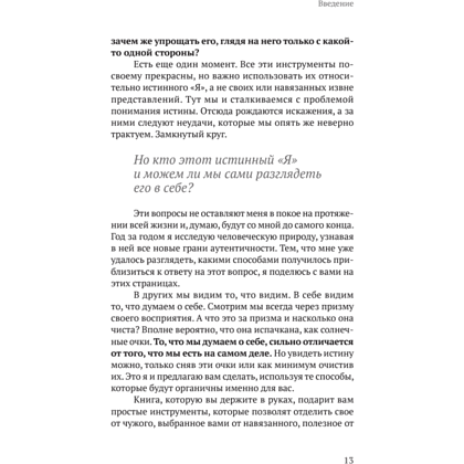Книга "Атом аутентичности. Как найти себя и зарабатывать больше", Натали Калининас - 11