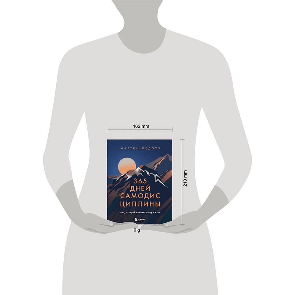 Книга "365 дней самодисциплины. Год, который изменит вашу жизнь", Мартин Медоуз - 3
