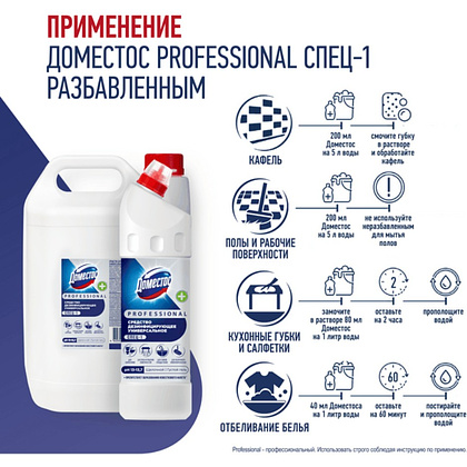 Средство дезинфицирующее "Доместос Professional СПЕЦ-1", 1 л, концентрат - 4