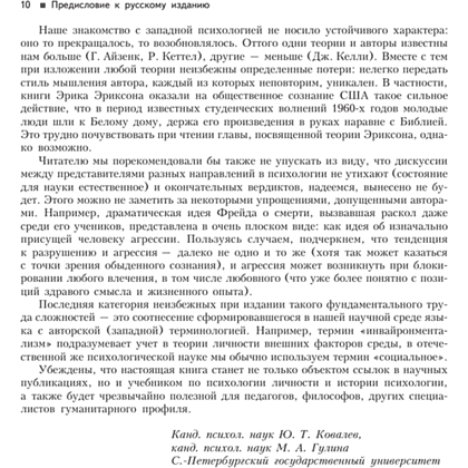 Книга "Теории личности", Ларри Хьелл, Дэниел Зиглер - 7