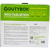 Средство для мытья посуды в посудомоечной машине "Dutybox", таблетки экологичные, 100 шт./уп.  - 3