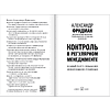 Книга "Контроль в регулярном менеджменте. Мощный ресурс повышения эффективности управления", Александр Фридман - 6