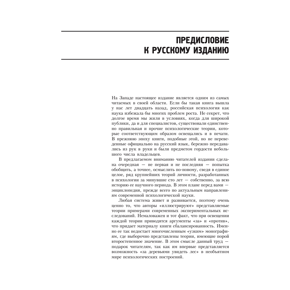 Книга "Теории личности", Ларри Хьелл, Дэниел Зиглер - 6