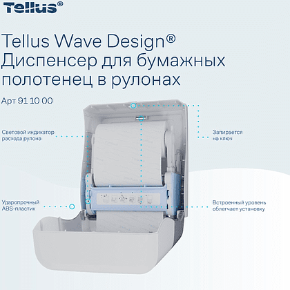 Диспенсер Tellus Matic, для полотенец в рулонах белый, HT1 - 8