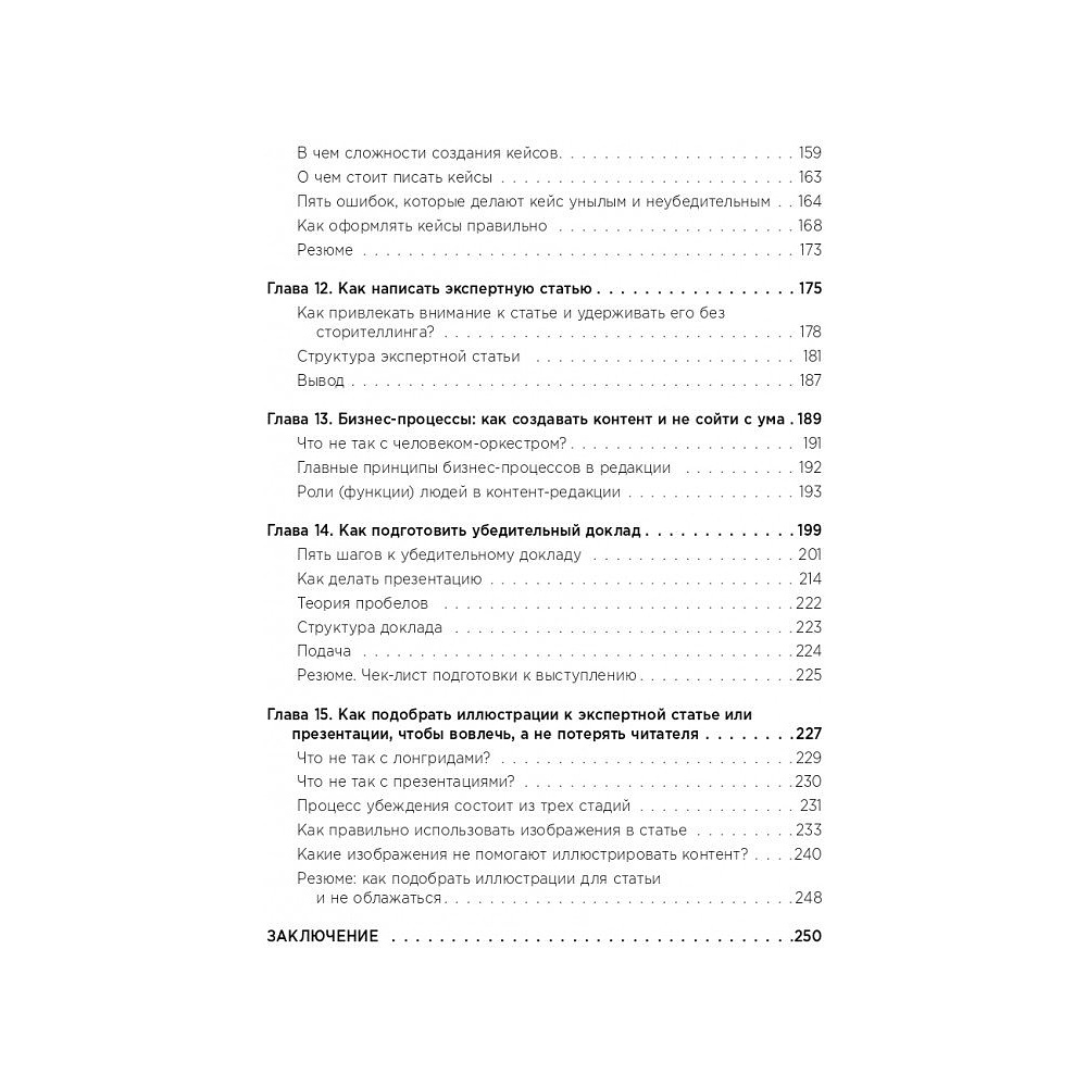 Книга "Экспертный контент в маркетинге. Как приносить пользу клиенту, завоевывать его доверие и повышать свои продажи", Светлана Ковалева - 6