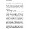 Книга "Аксиомы Шварцмана. Принципы успеха от соучредителя крупнейшей инвесткомпании в мире", Стивен Шварцман - 8