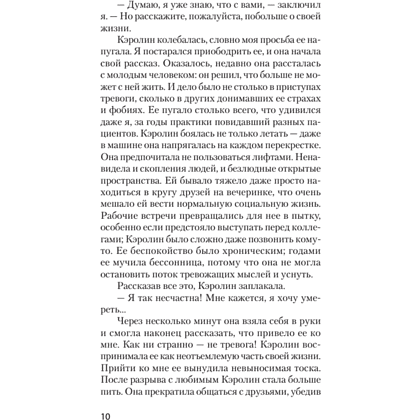 Книга "Свобода от тревоги. Справься с тревогой, пока она не расправилась с тобой (#экопокет)", Роберт Лихи - 7
