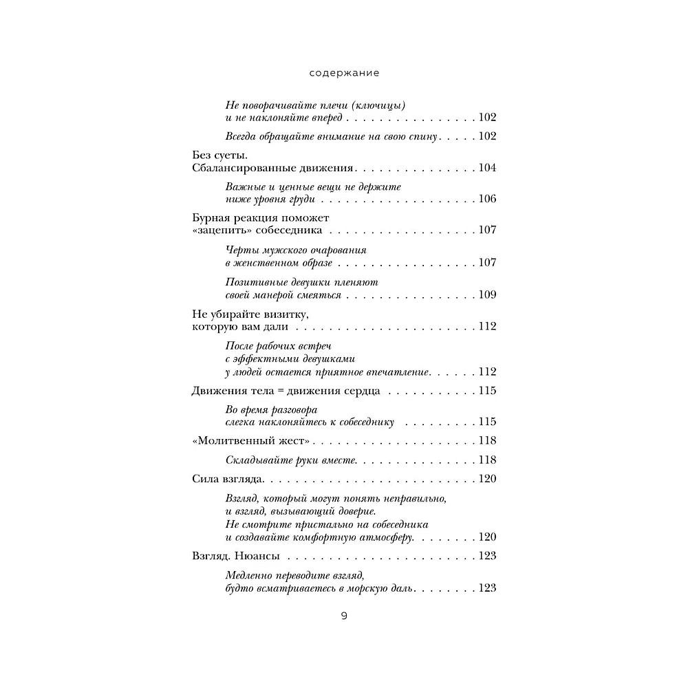 Книга "Жесты красавиц. Искусство производить правильное впечатление", Нобуюки Накаи - 7