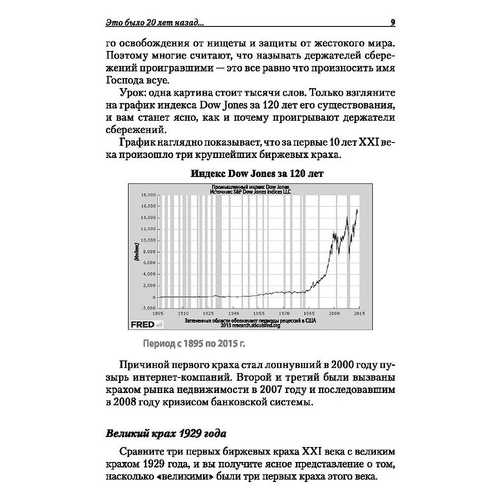 Книга "Богатый папа, бедный папа", Роберт Кийосаки - 9
