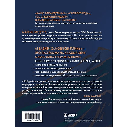 Книга "365 дней самодисциплины. Год, который изменит вашу жизнь", Мартин Медоуз - 2