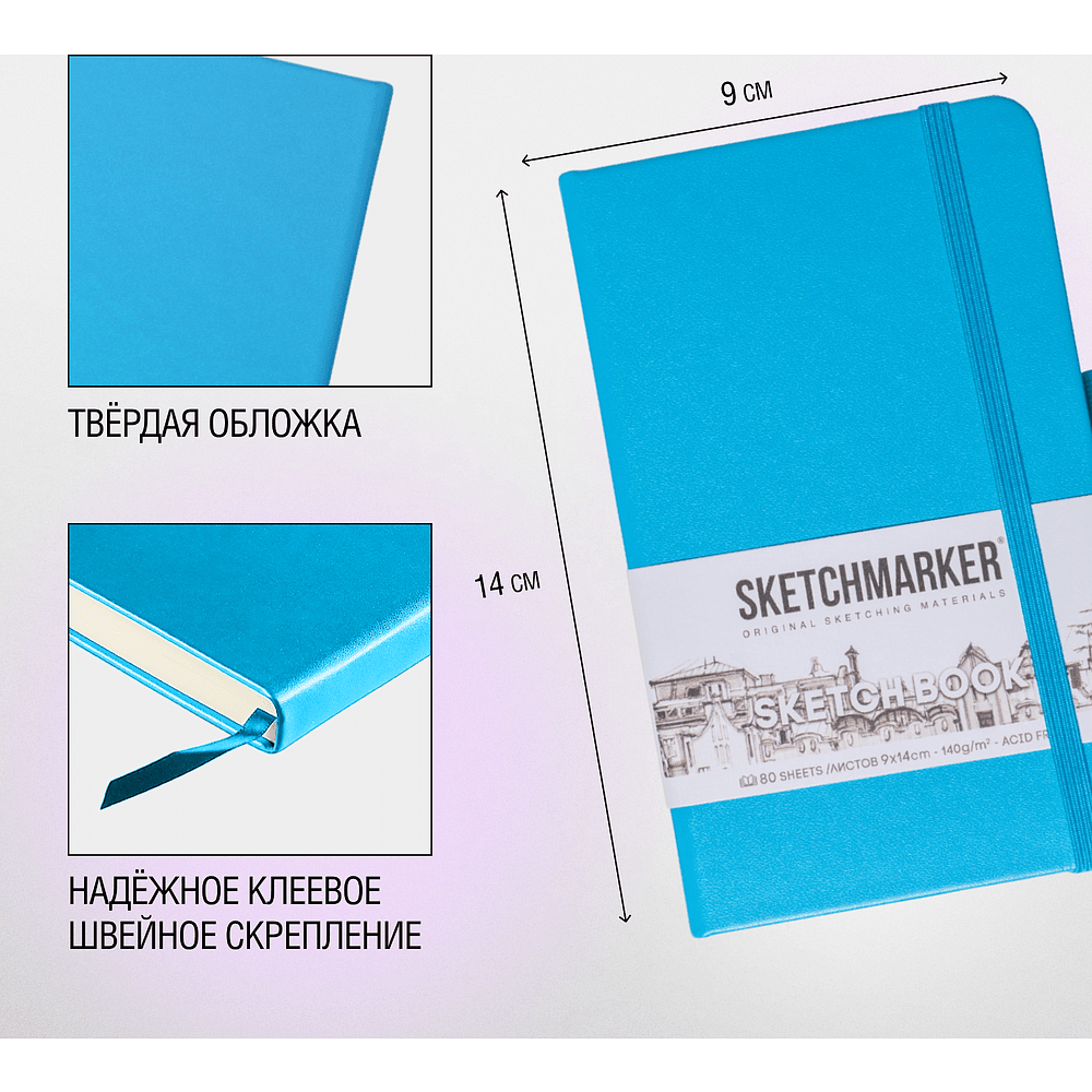 Скетчбук "Sketchmarker", 9x14 см, 140 г/м2, 80 листов, синий неон - 4