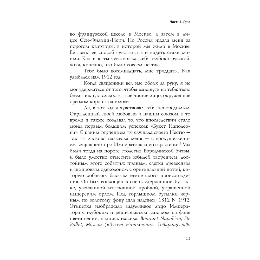 Книга "Chanel №5. История создателя легенды", Натали Бо - 6