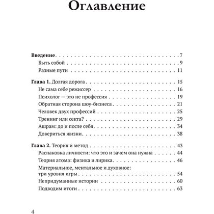 Книга "Атом аутентичности. Как найти себя и зарабатывать больше", Натали Калининас - 2